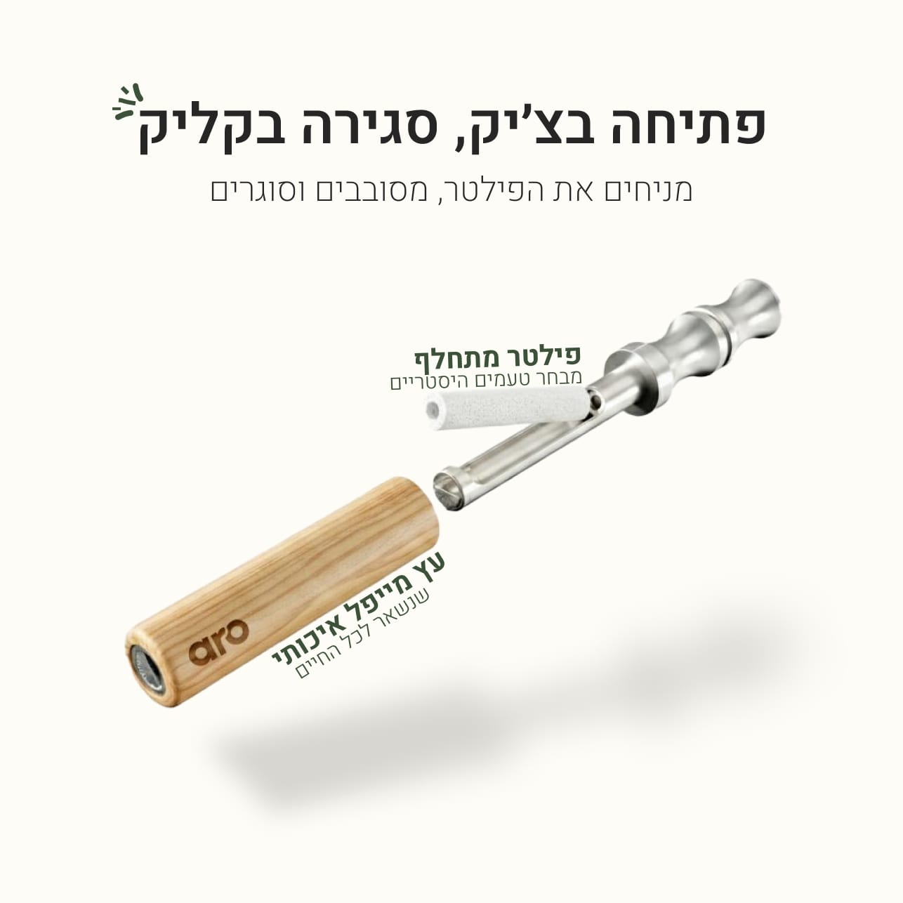 aro - תתחיל להתמכר