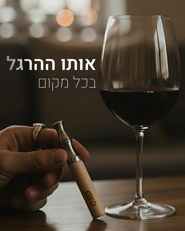 aro - תתחיל להתמכר